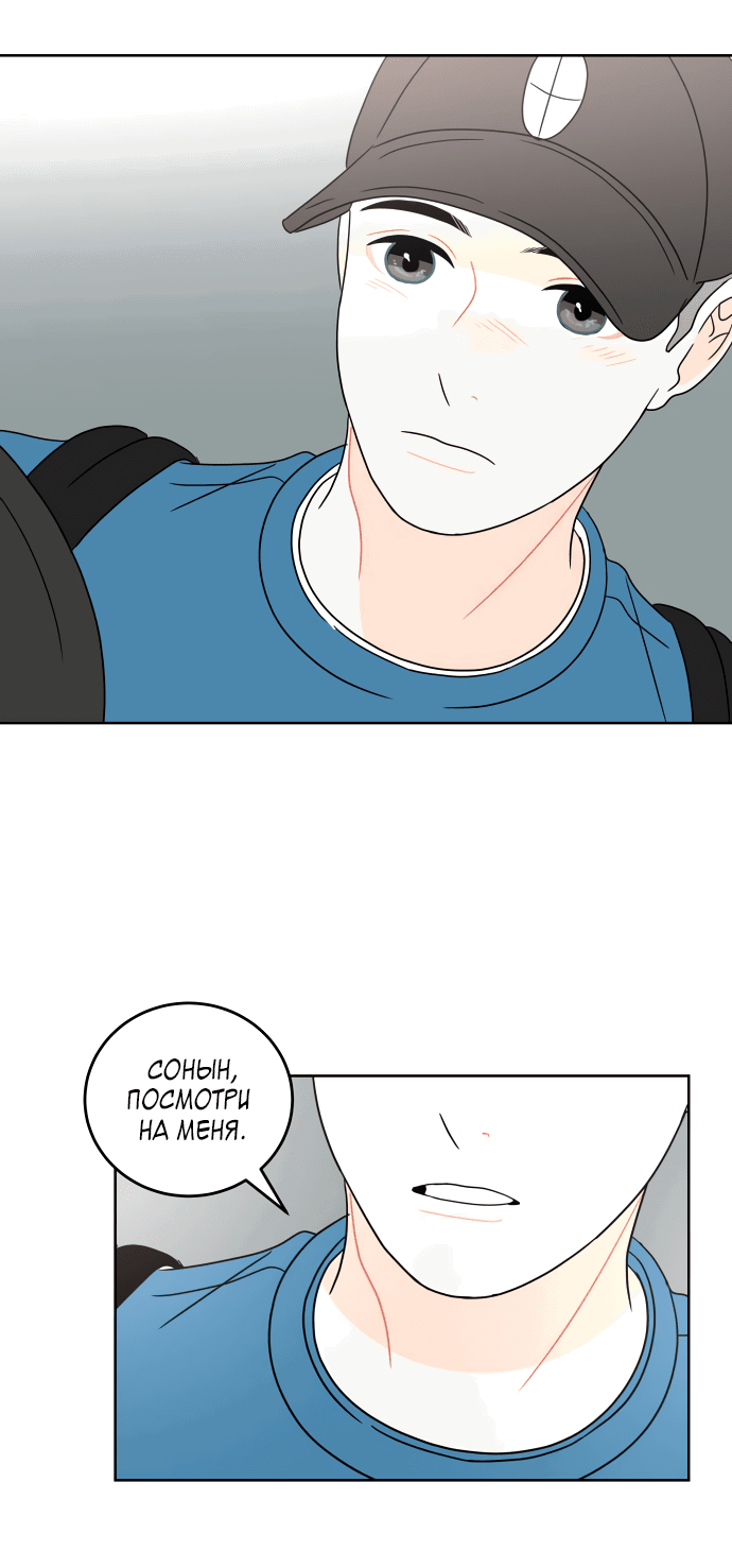 Манга Тридцать минут с тобой - Глава 36 Страница 54