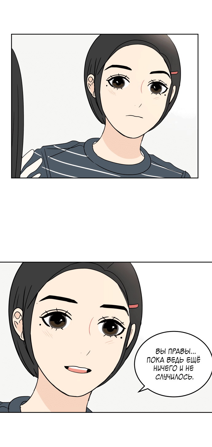 Манга Тридцать минут с тобой - Глава 36 Страница 25