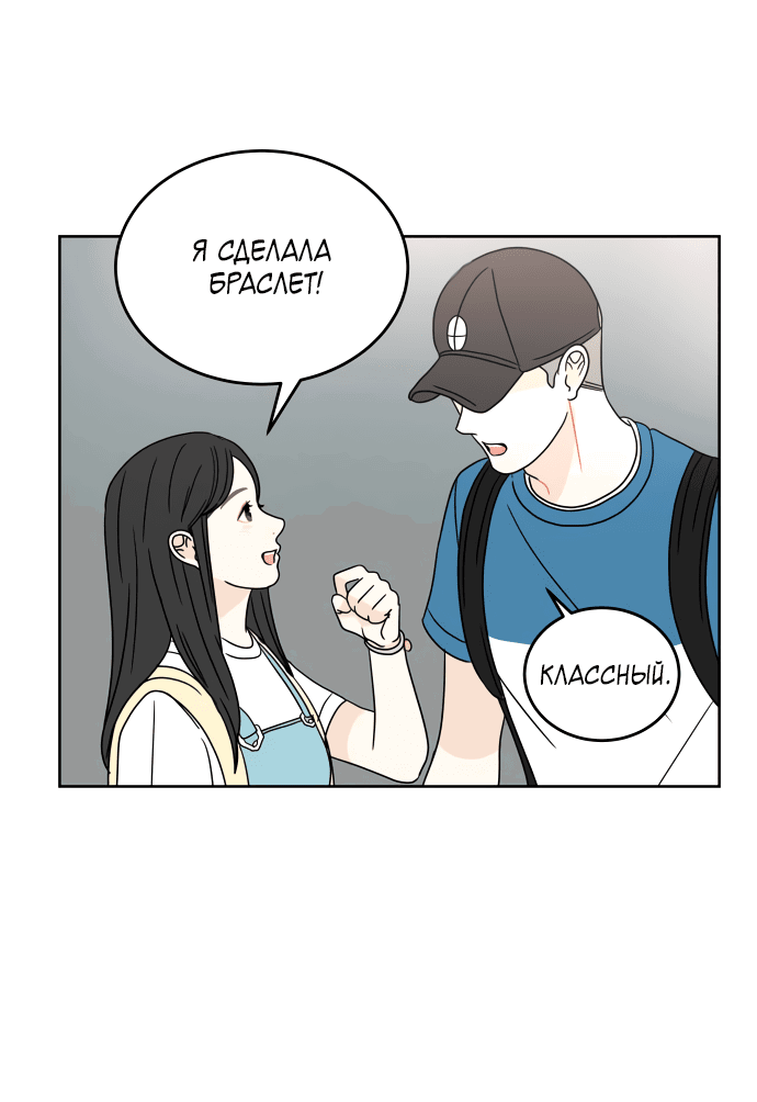 Манга Тридцать минут с тобой - Глава 36 Страница 59