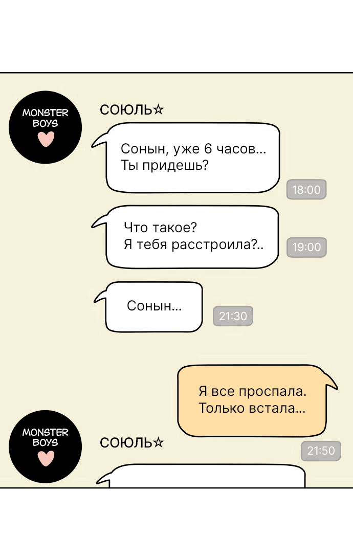 Манга Тридцать минут с тобой - Глава 36 Страница 10