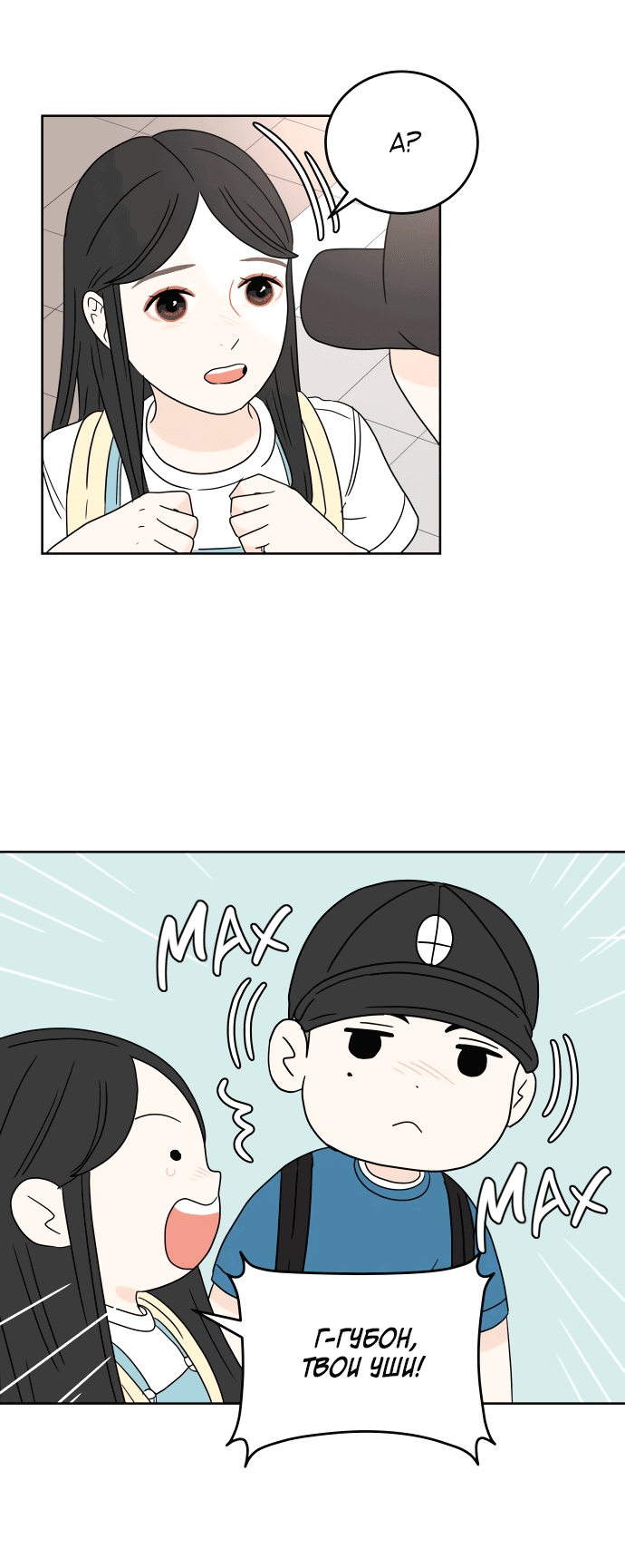 Манга Тридцать минут с тобой - Глава 36 Страница 55