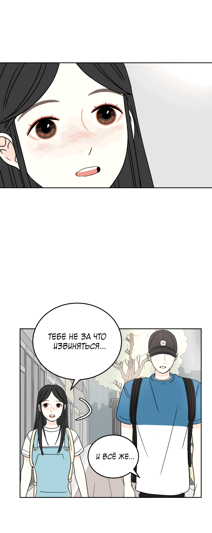 Манга Тридцать минут с тобой - Глава 36 Страница 43