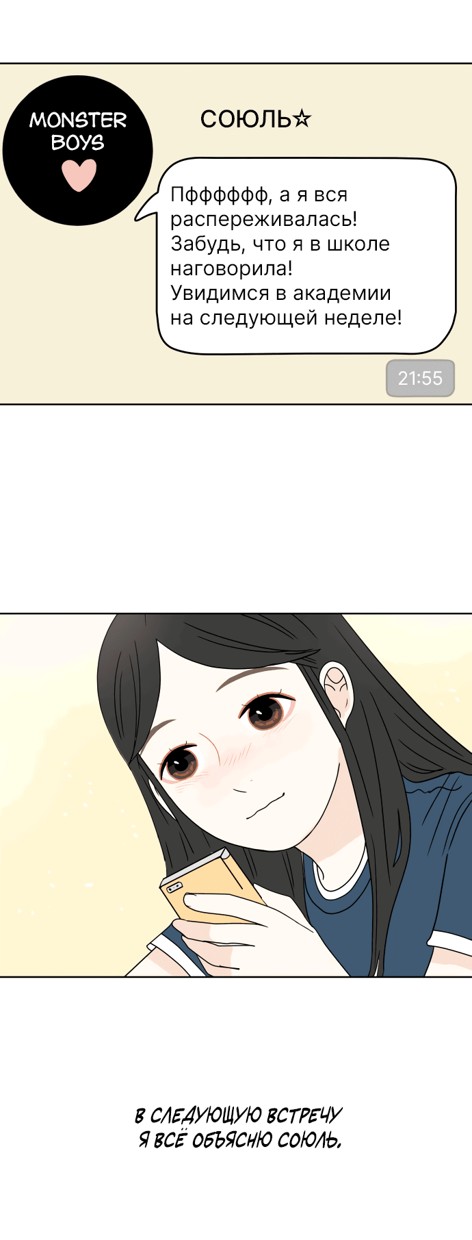 Манга Тридцать минут с тобой - Глава 36 Страница 11