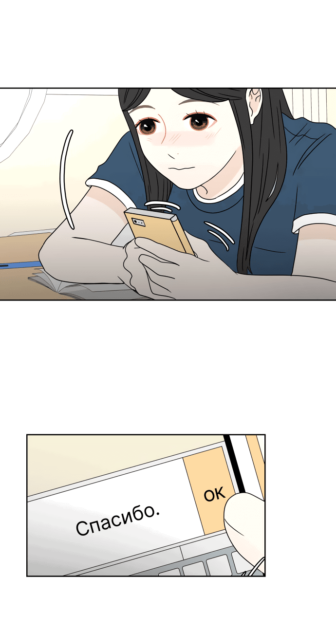 Манга Тридцать минут с тобой - Глава 36 Страница 12