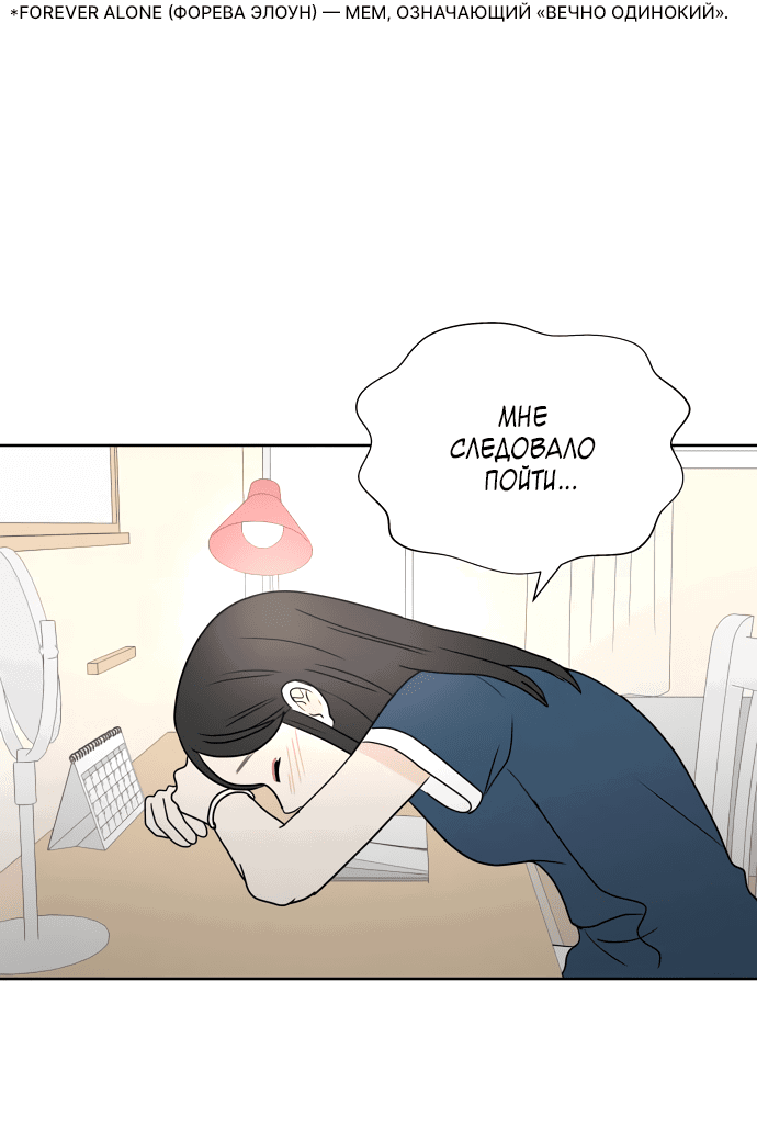 Манга Тридцать минут с тобой - Глава 36 Страница 18