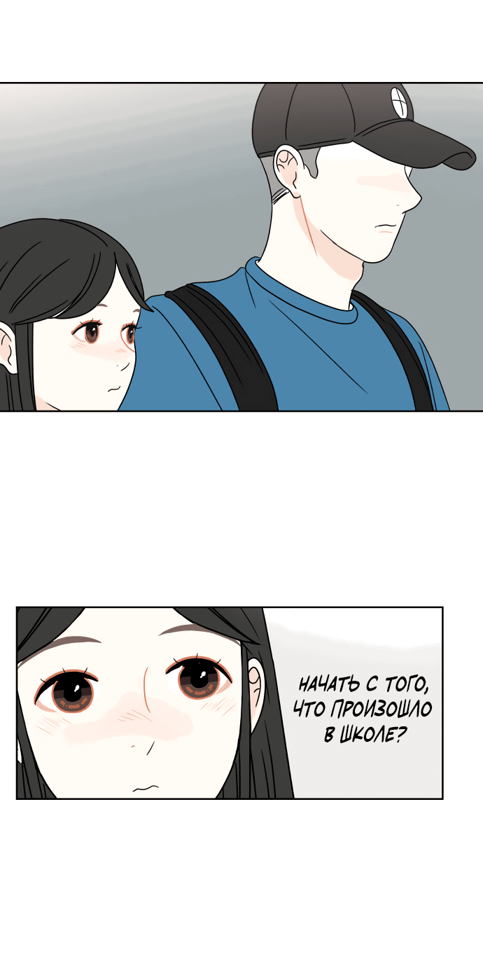 Манга Тридцать минут с тобой - Глава 36 Страница 40