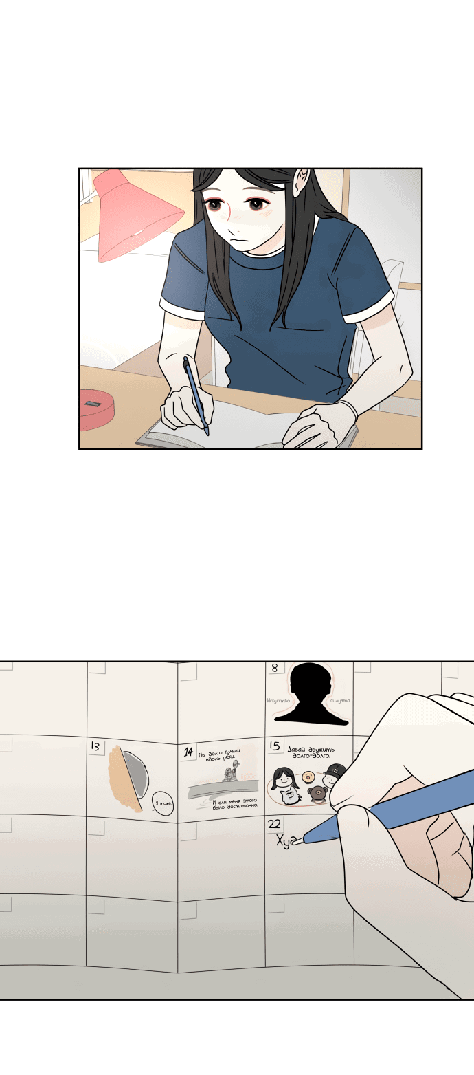 Манга Тридцать минут с тобой - Глава 36 Страница 3