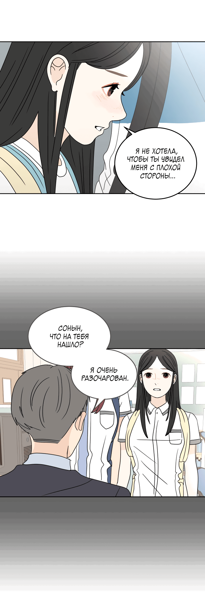 Манга Тридцать минут с тобой - Глава 36 Страница 46