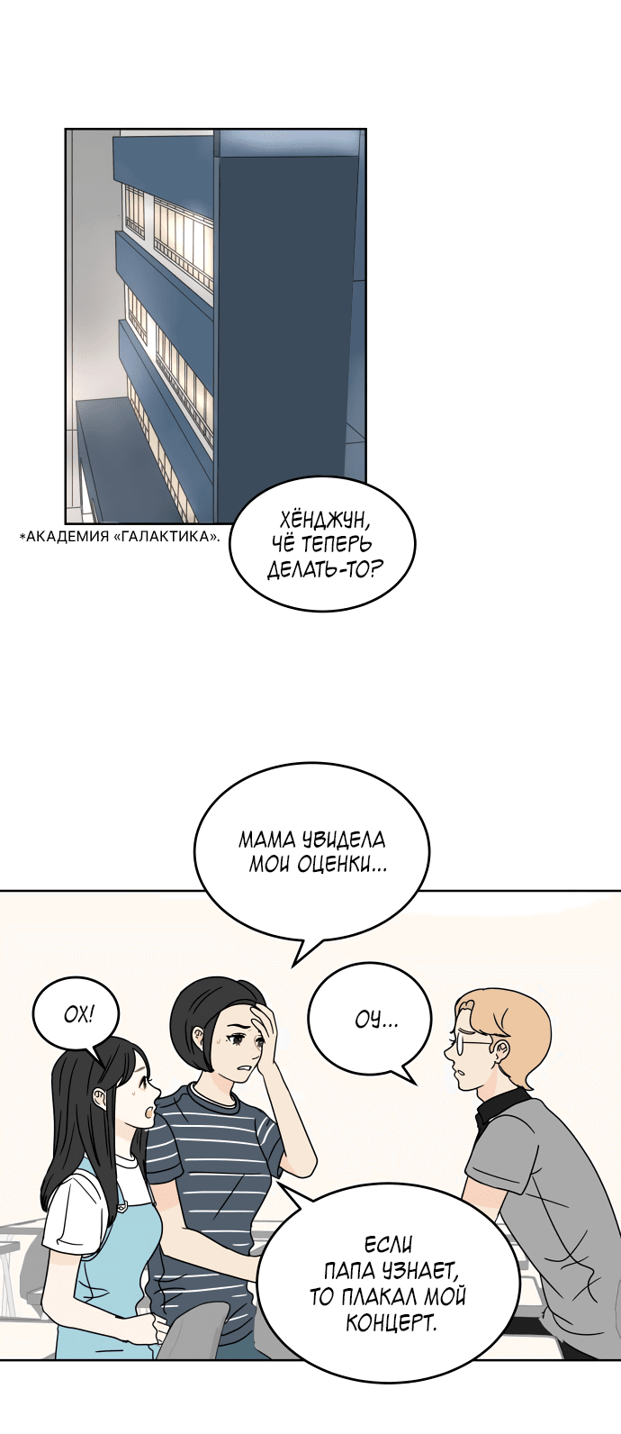 Манга Тридцать минут с тобой - Глава 36 Страница 23