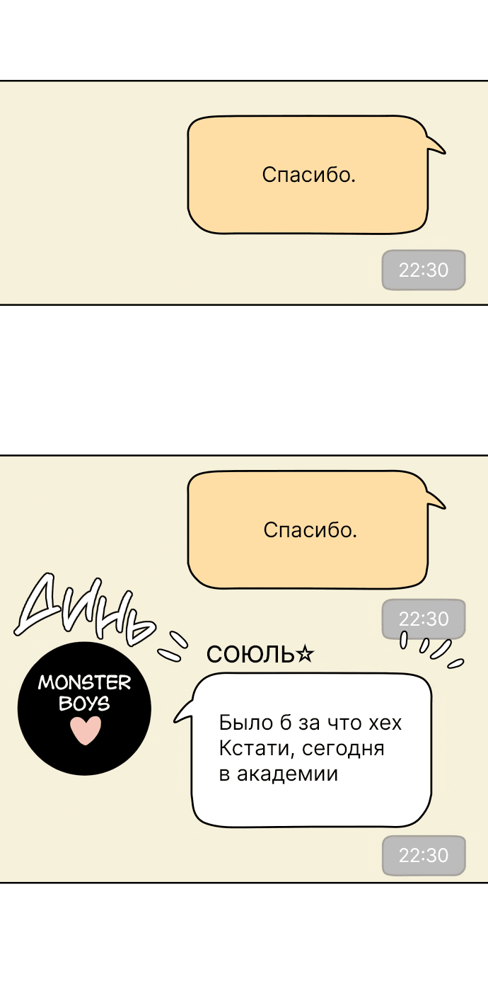 Манга Тридцать минут с тобой - Глава 36 Страница 13