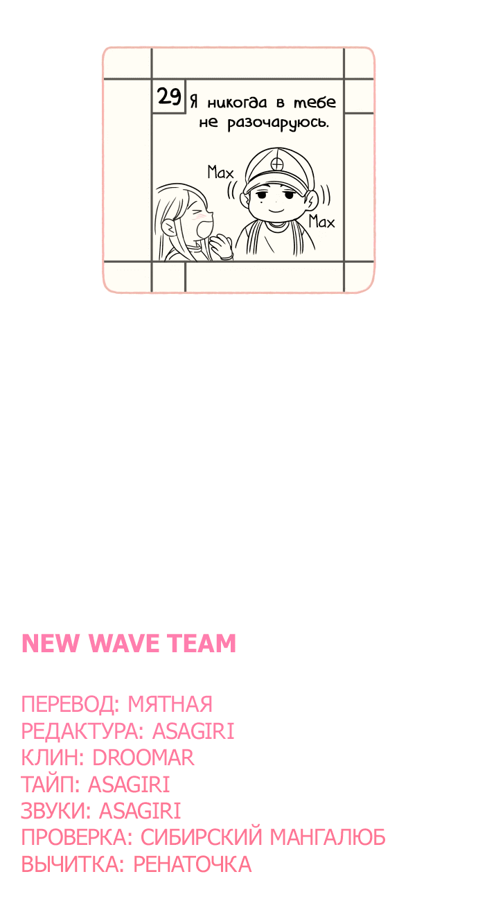 Манга Тридцать минут с тобой - Глава 36 Страница 64