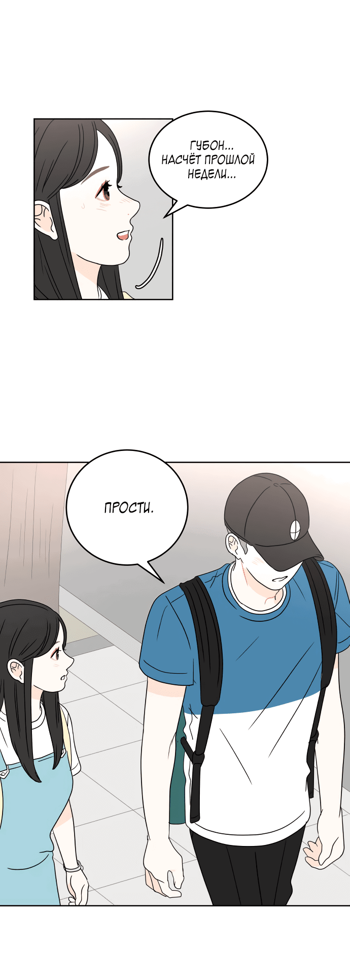 Манга Тридцать минут с тобой - Глава 36 Страница 41