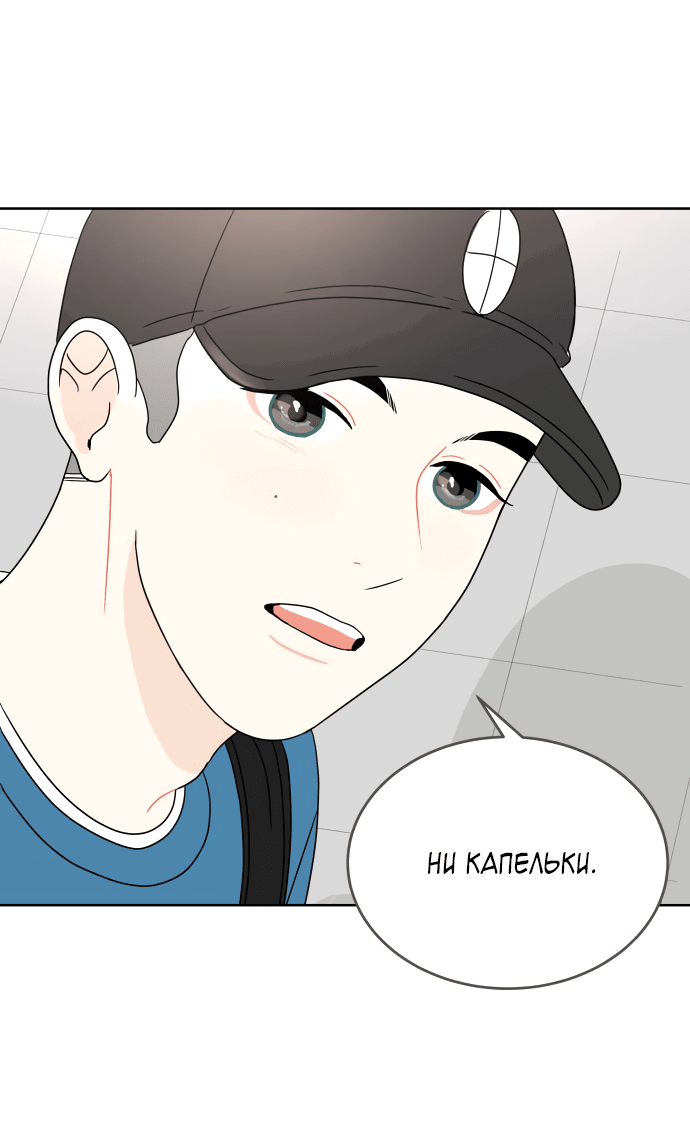 Манга Тридцать минут с тобой - Глава 36 Страница 49