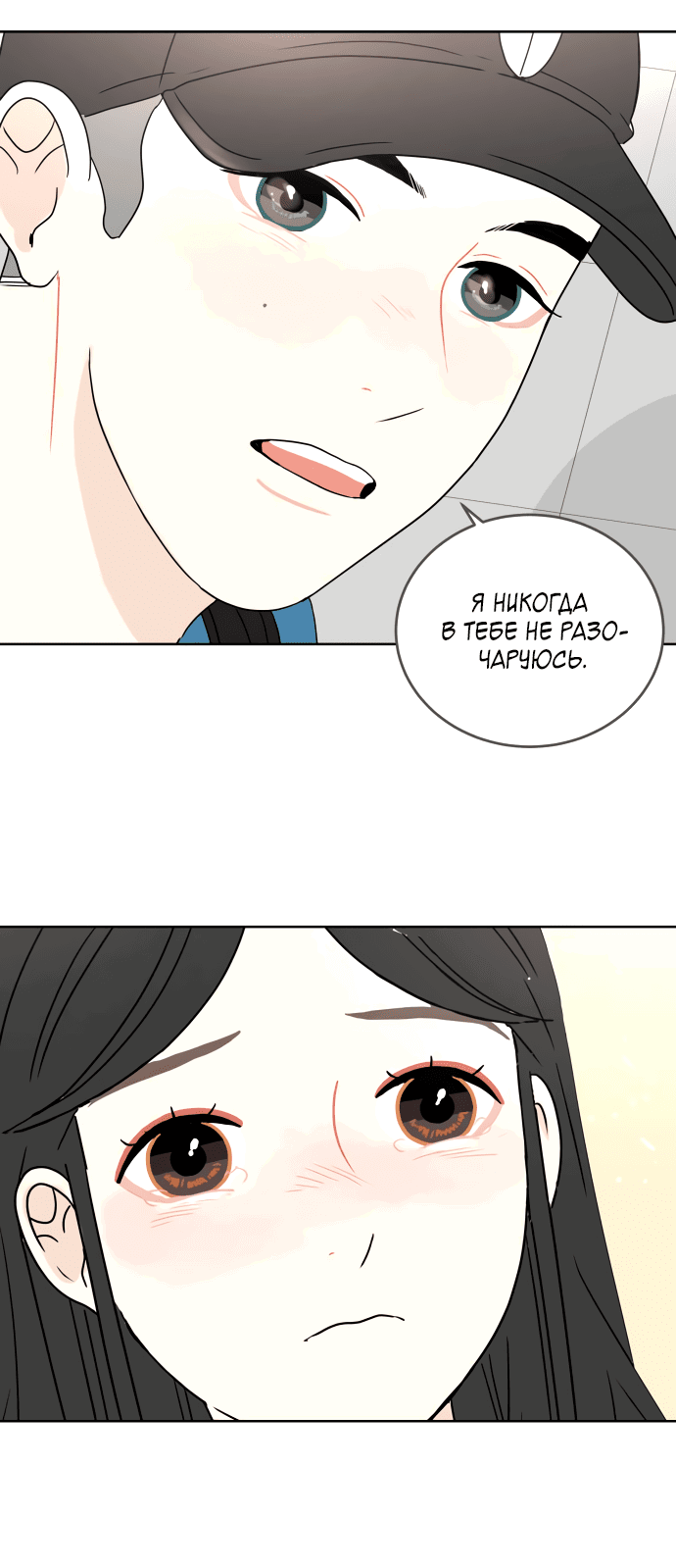 Манга Тридцать минут с тобой - Глава 36 Страница 51