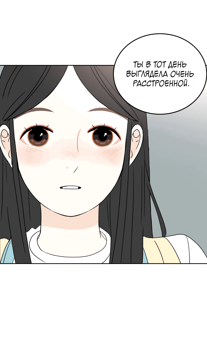 Манга Тридцать минут с тобой - Глава 36 Страница 44
