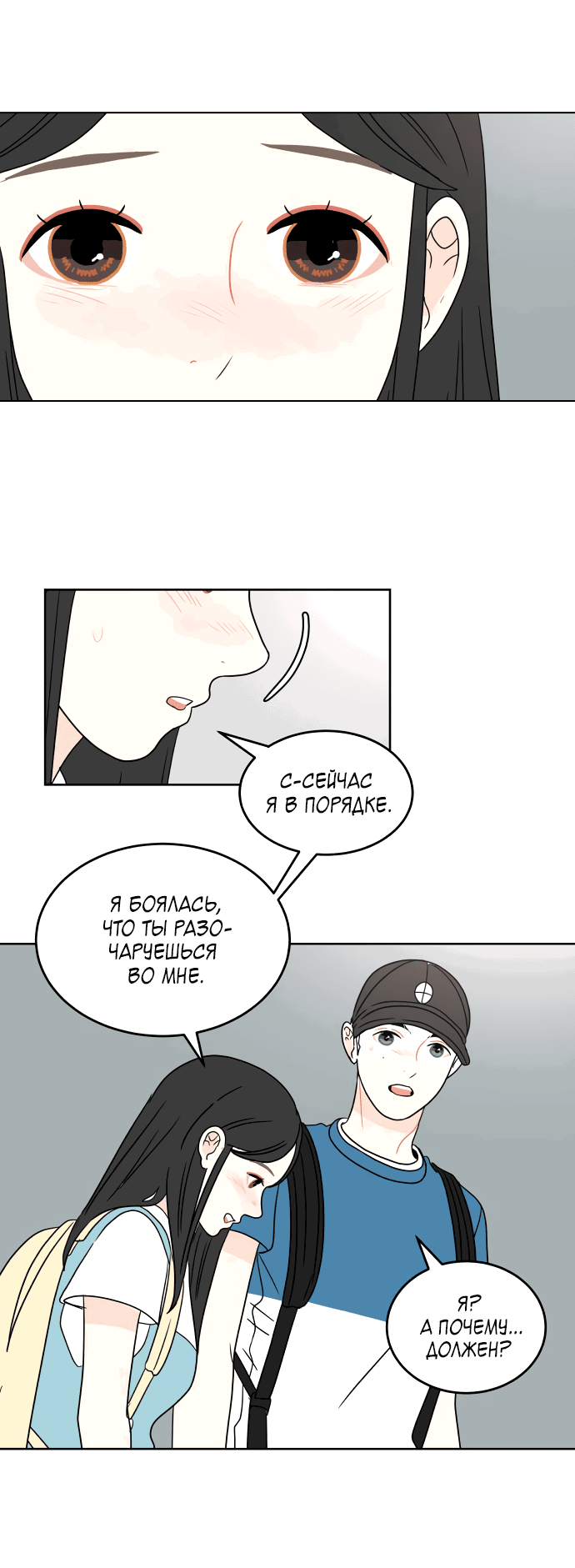 Манга Тридцать минут с тобой - Глава 36 Страница 45