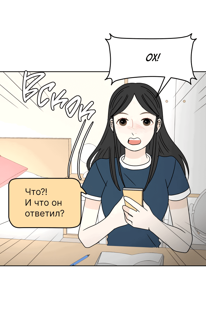 Манга Тридцать минут с тобой - Глава 36 Страница 15