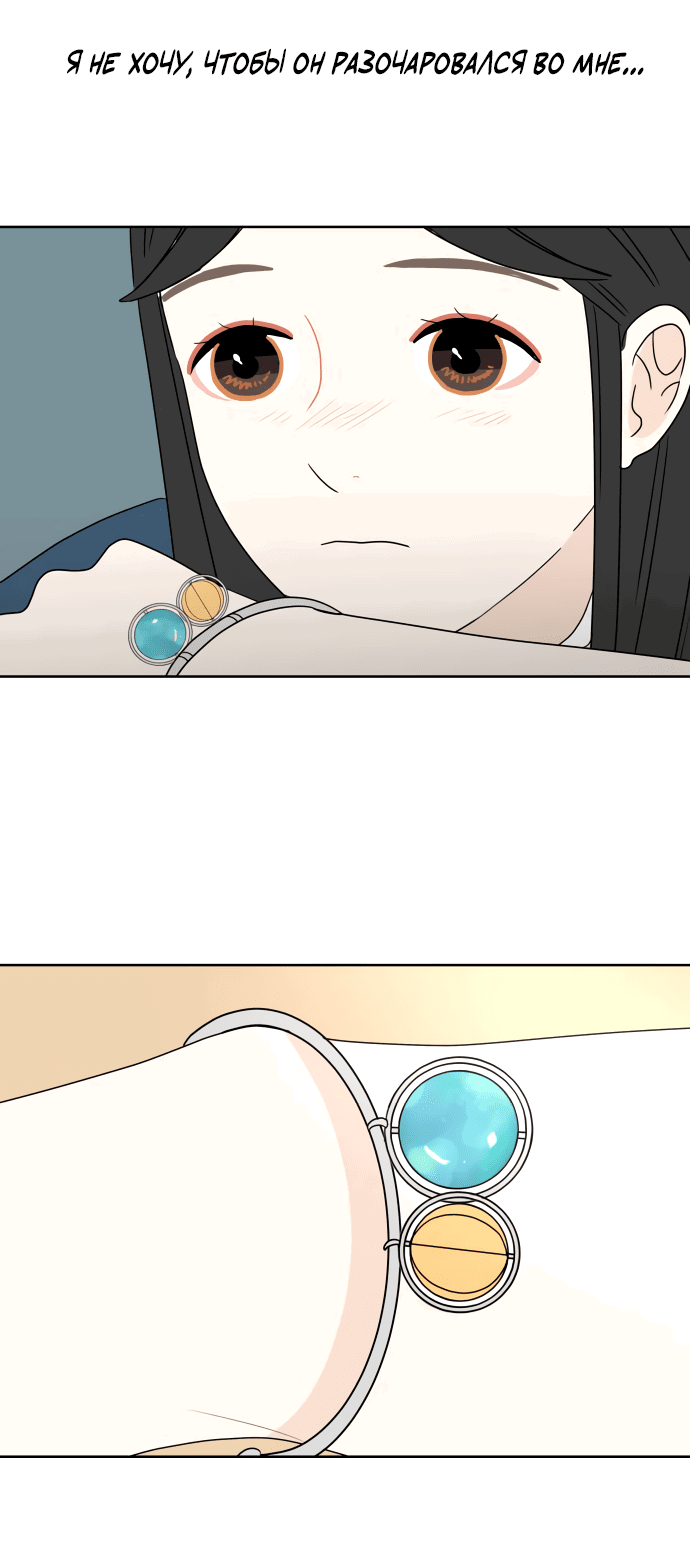 Манга Тридцать минут с тобой - Глава 36 Страница 20