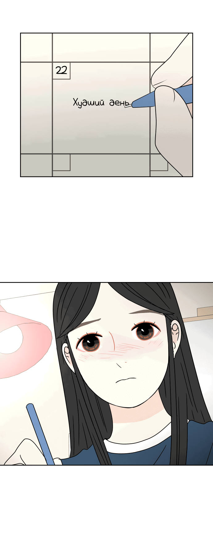 Манга Тридцать минут с тобой - Глава 36 Страница 4