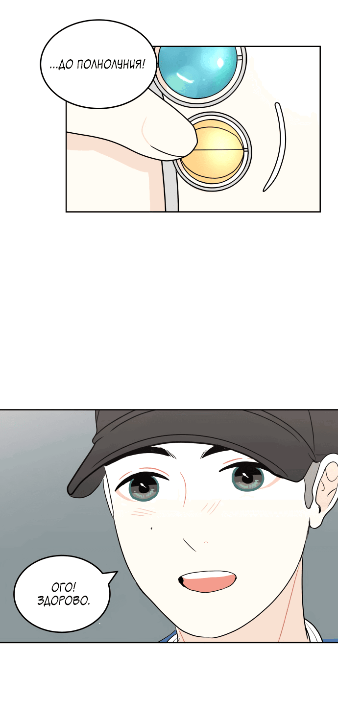 Манга Тридцать минут с тобой - Глава 36 Страница 61