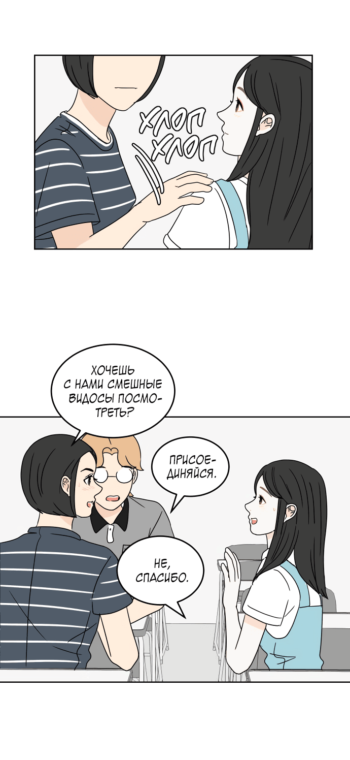 Манга Тридцать минут с тобой - Глава 36 Страница 26