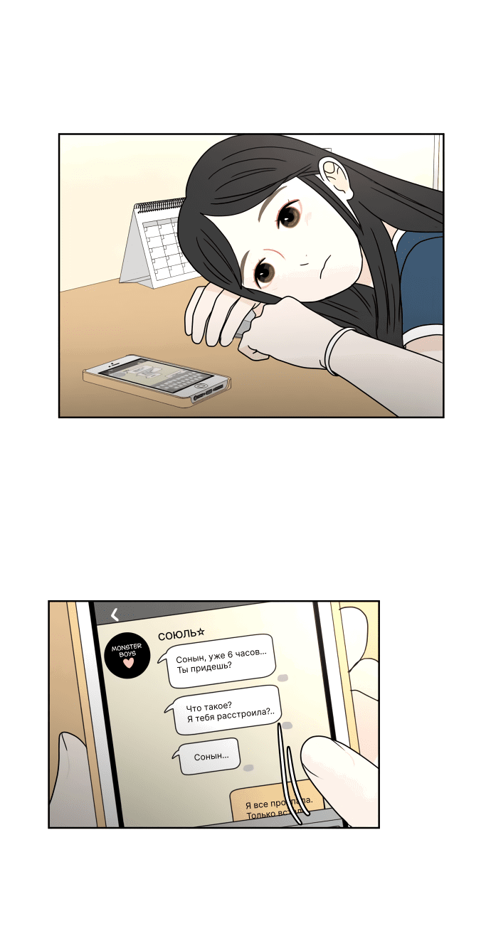 Манга Тридцать минут с тобой - Глава 36 Страница 9