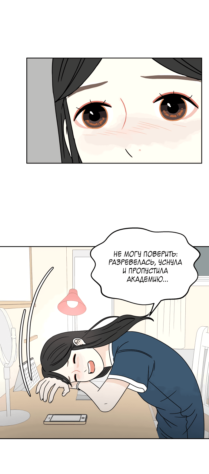 Манга Тридцать минут с тобой - Глава 36 Страница 6