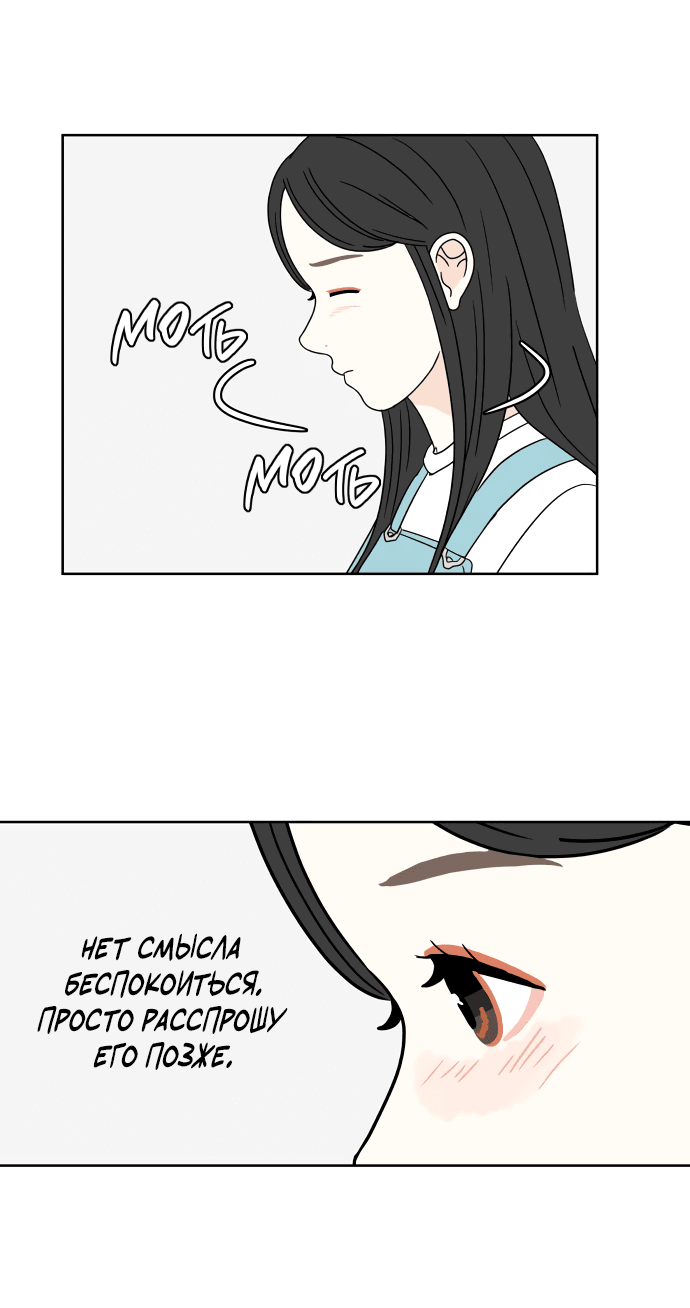 Манга Тридцать минут с тобой - Глава 36 Страница 36