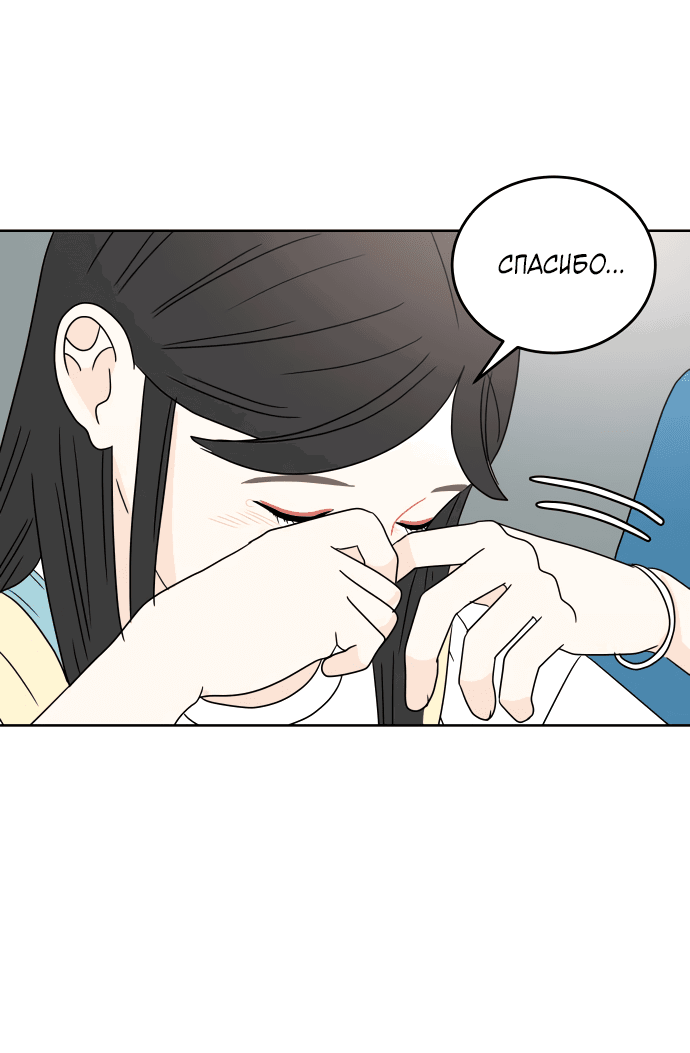 Манга Тридцать минут с тобой - Глава 36 Страница 53