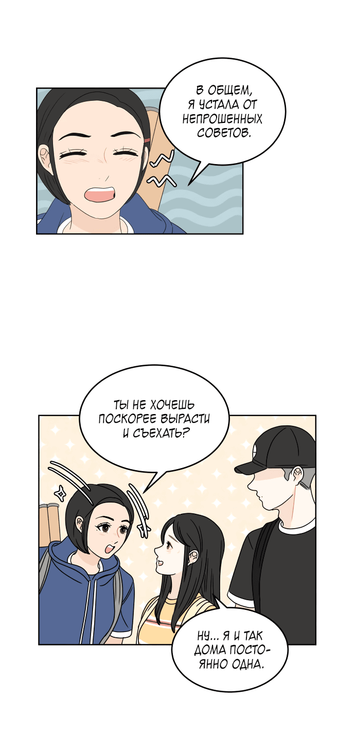 Манга Тридцать минут с тобой - Глава 38 Страница 28