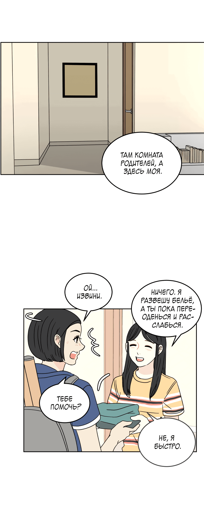 Манга Тридцать минут с тобой - Глава 38 Страница 40