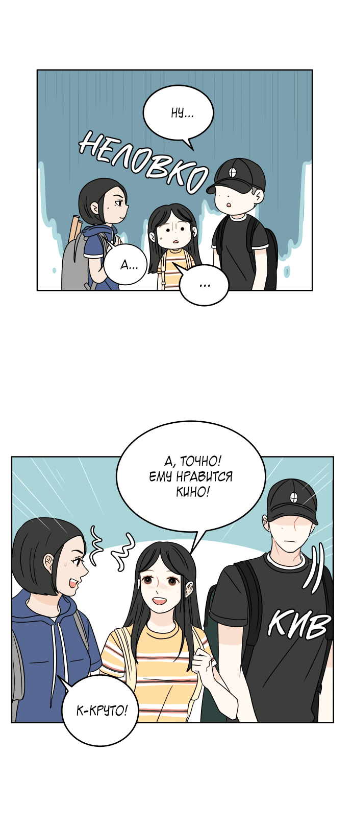 Манга Тридцать минут с тобой - Глава 38 Страница 5