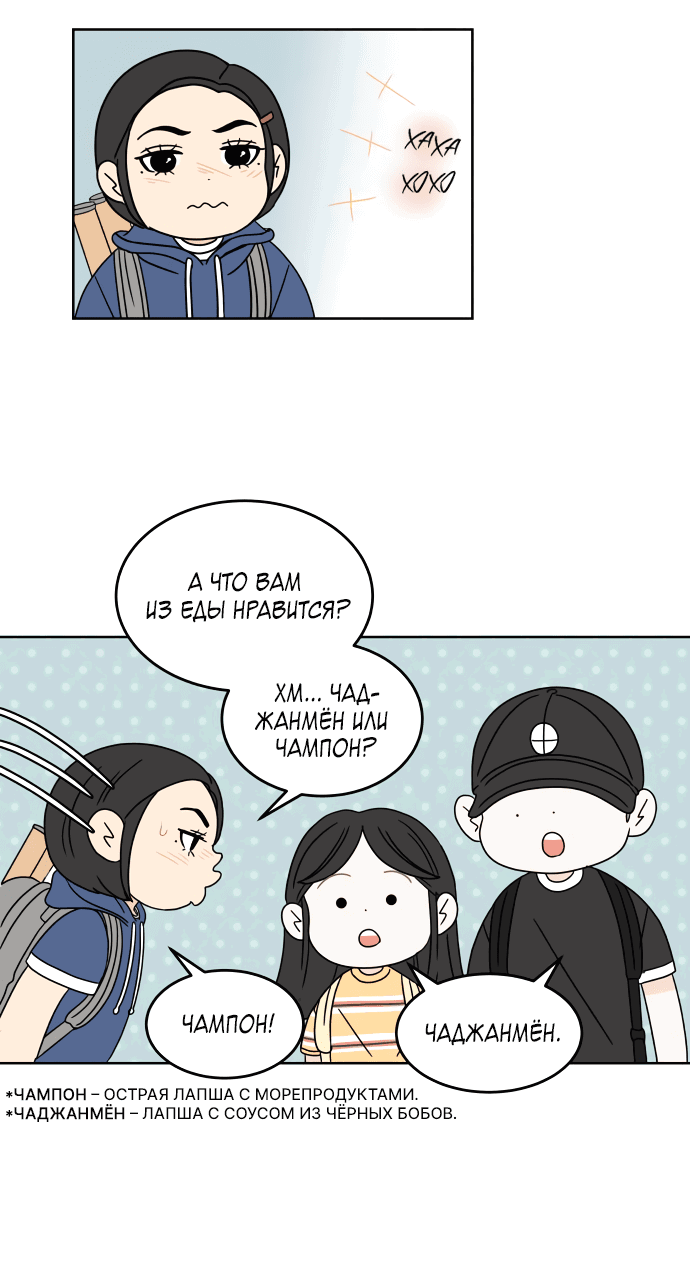 Манга Тридцать минут с тобой - Глава 38 Страница 9