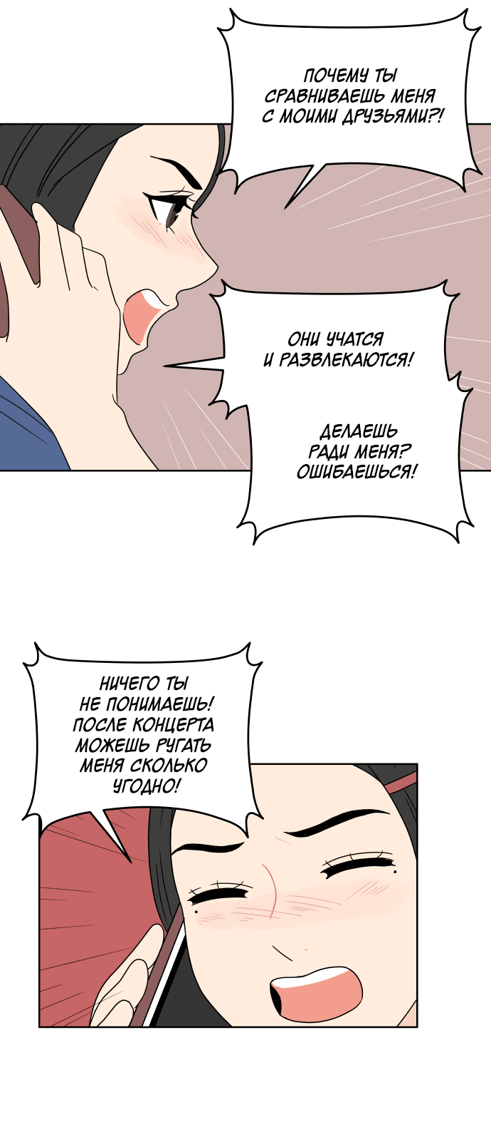 Манга Тридцать минут с тобой - Глава 38 Страница 19