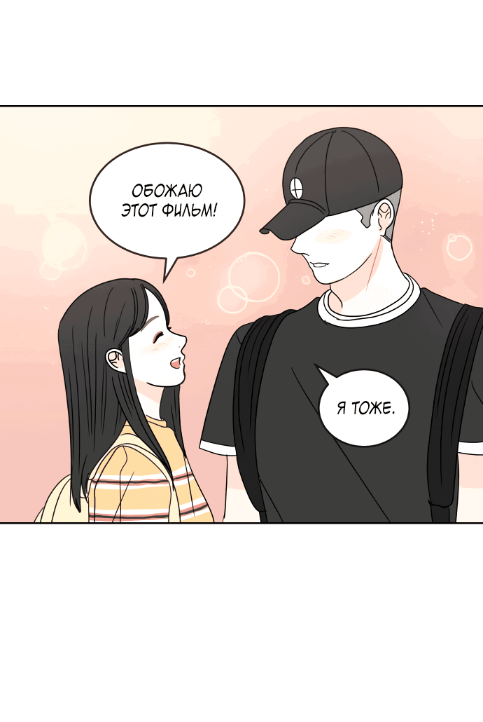 Манга Тридцать минут с тобой - Глава 38 Страница 8