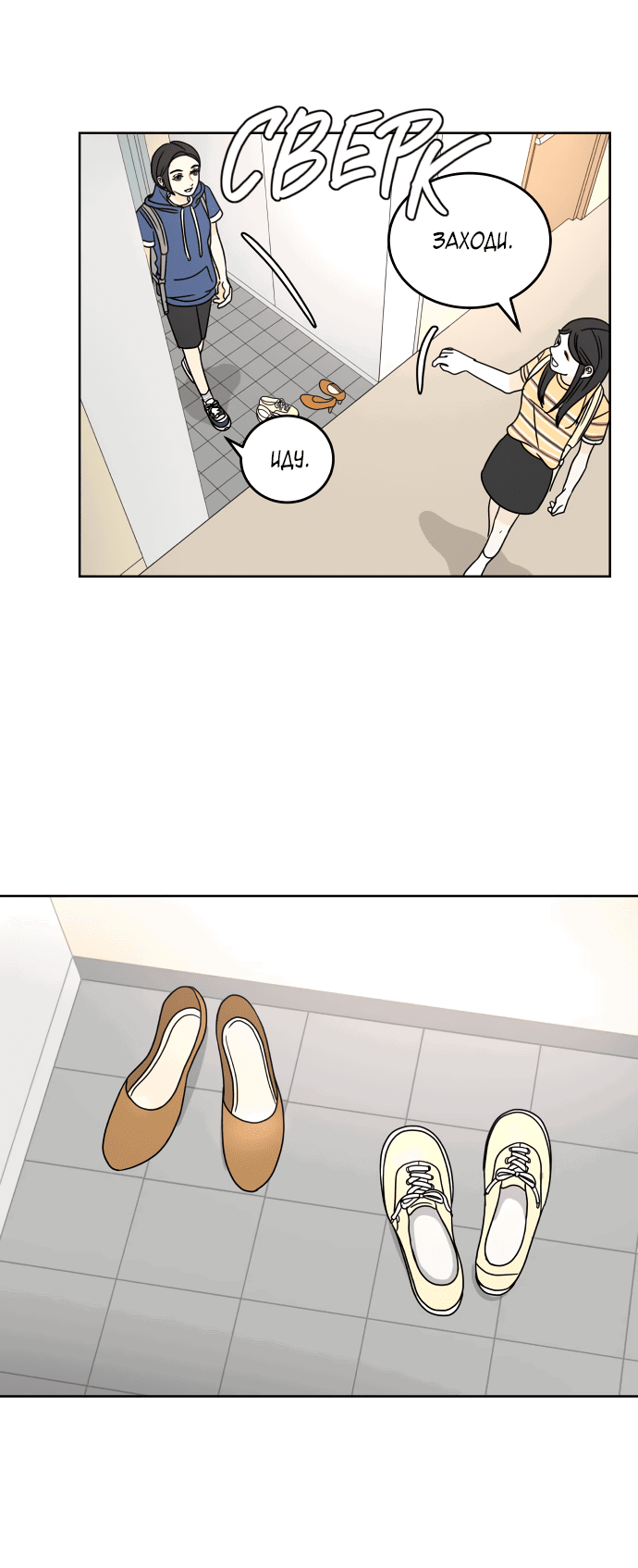 Манга Тридцать минут с тобой - Глава 38 Страница 38