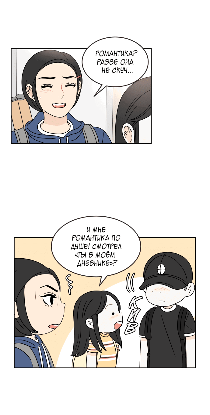 Манга Тридцать минут с тобой - Глава 38 Страница 7