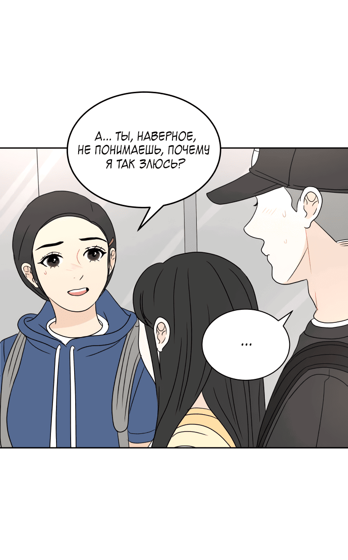 Манга Тридцать минут с тобой - Глава 38 Страница 23