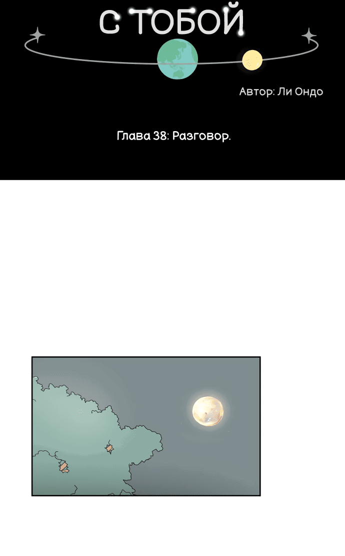 Манга Тридцать минут с тобой - Глава 38 Страница 2