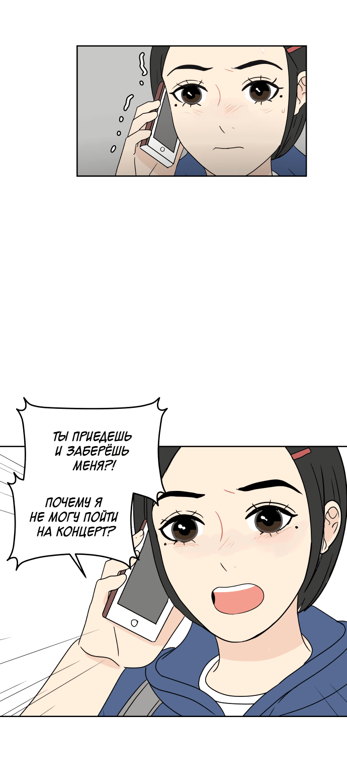 Манга Тридцать минут с тобой - Глава 38 Страница 17