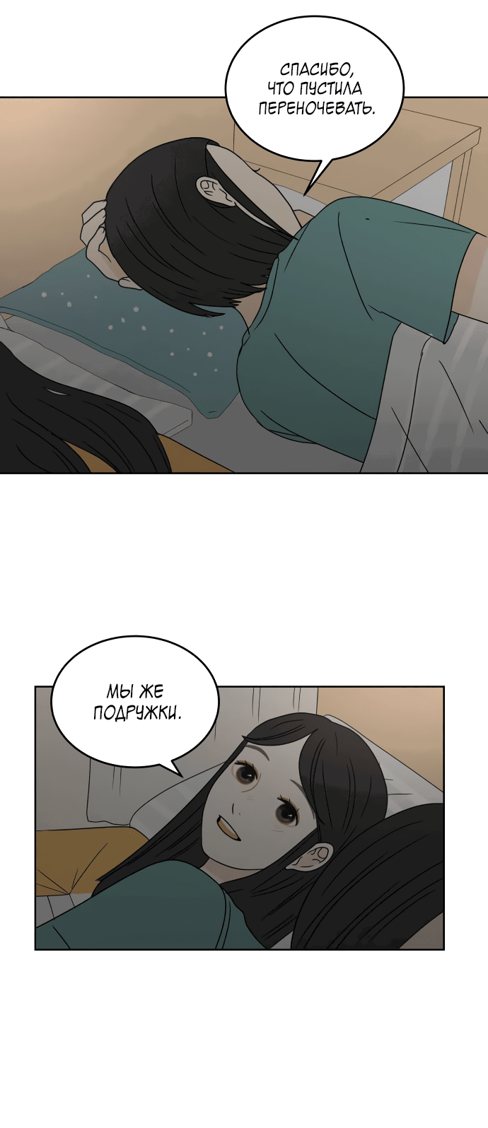 Манга Тридцать минут с тобой - Глава 38 Страница 49