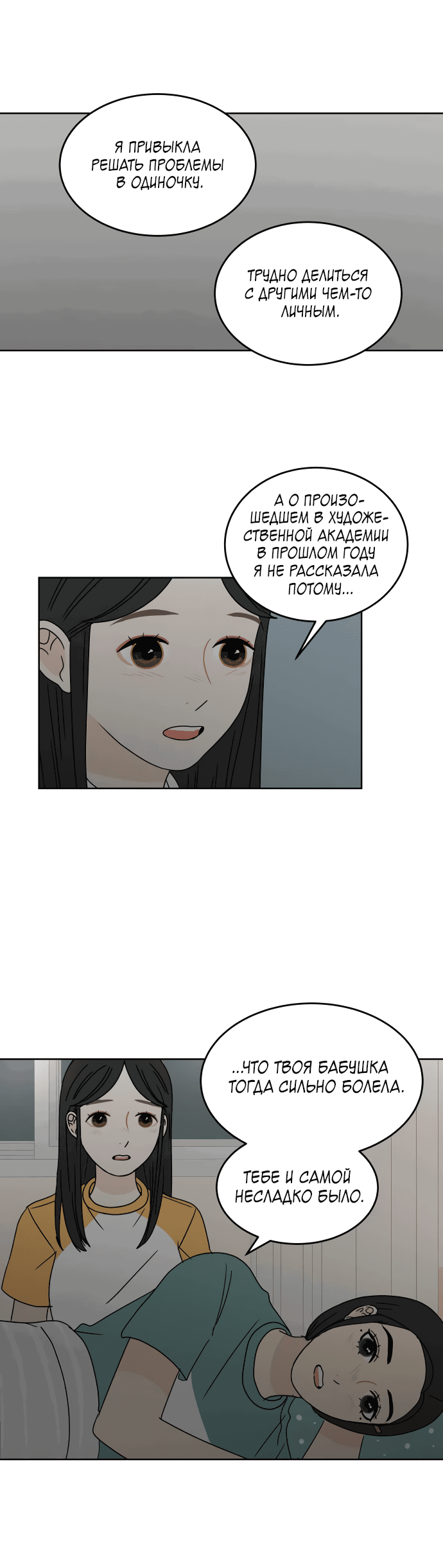 Манга Тридцать минут с тобой - Глава 38 Страница 52