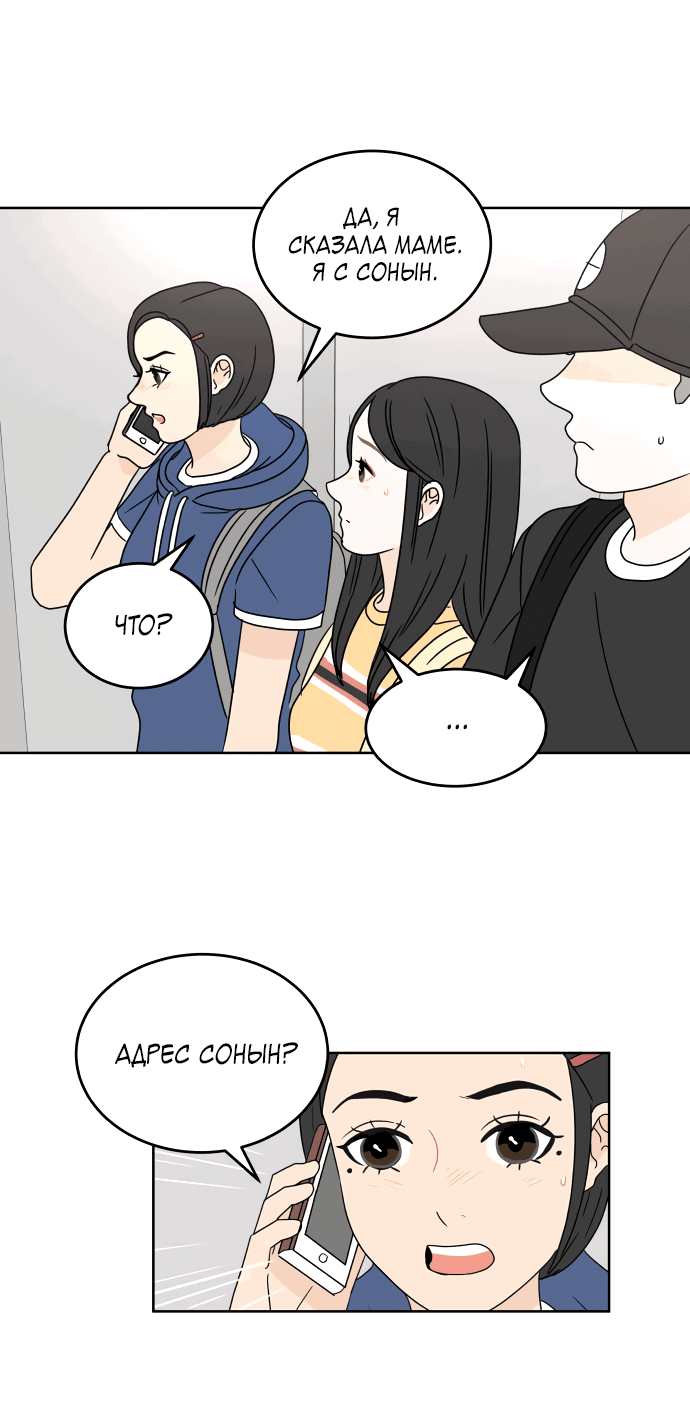 Манга Тридцать минут с тобой - Глава 38 Страница 16