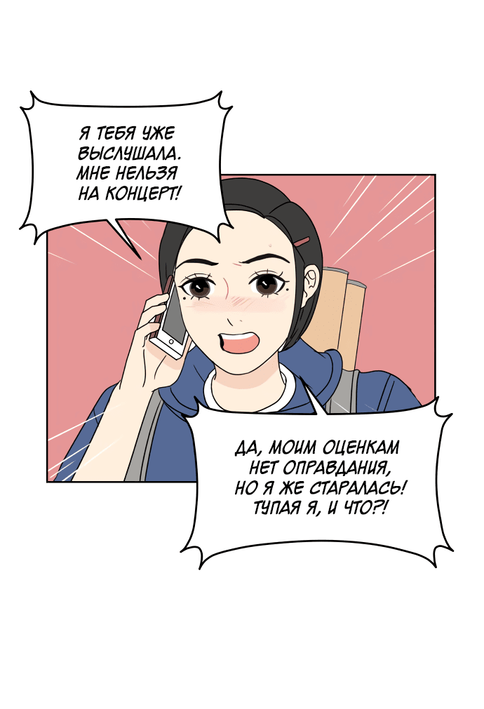 Манга Тридцать минут с тобой - Глава 38 Страница 18