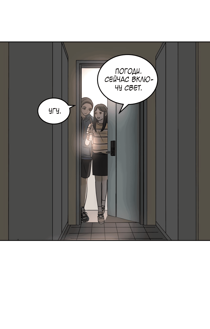 Манга Тридцать минут с тобой - Глава 38 Страница 36