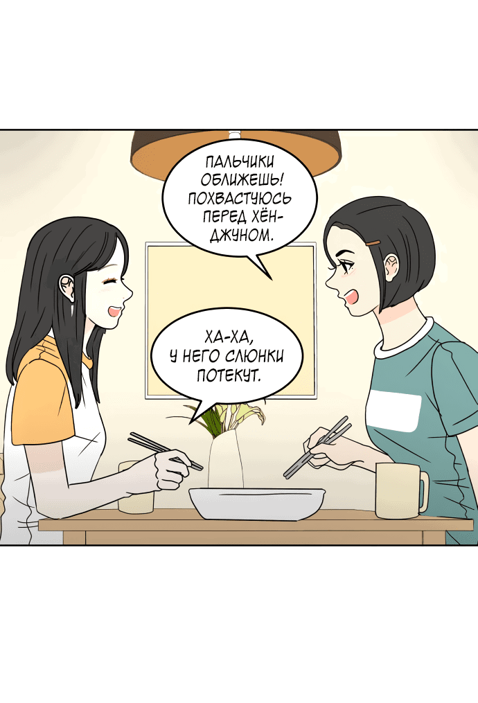 Манга Тридцать минут с тобой - Глава 38 Страница 44