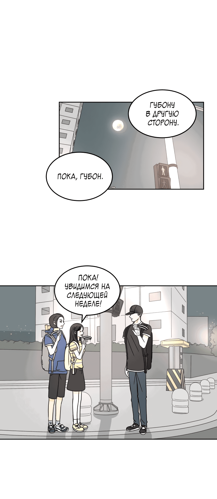 Манга Тридцать минут с тобой - Глава 38 Страница 30