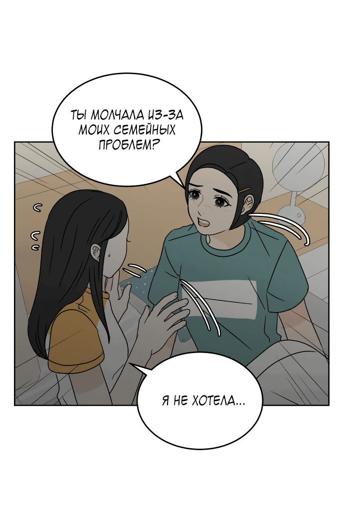 Манга Тридцать минут с тобой - Глава 38 Страница 53