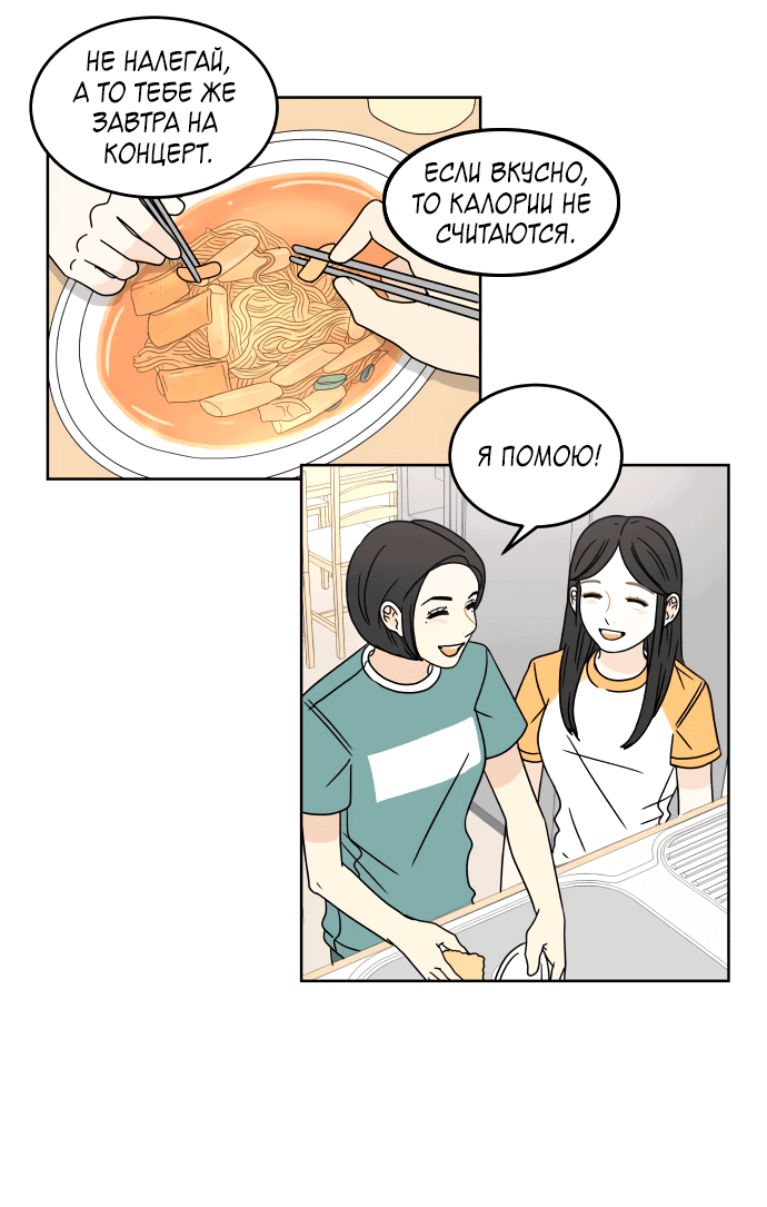 Манга Тридцать минут с тобой - Глава 38 Страница 45