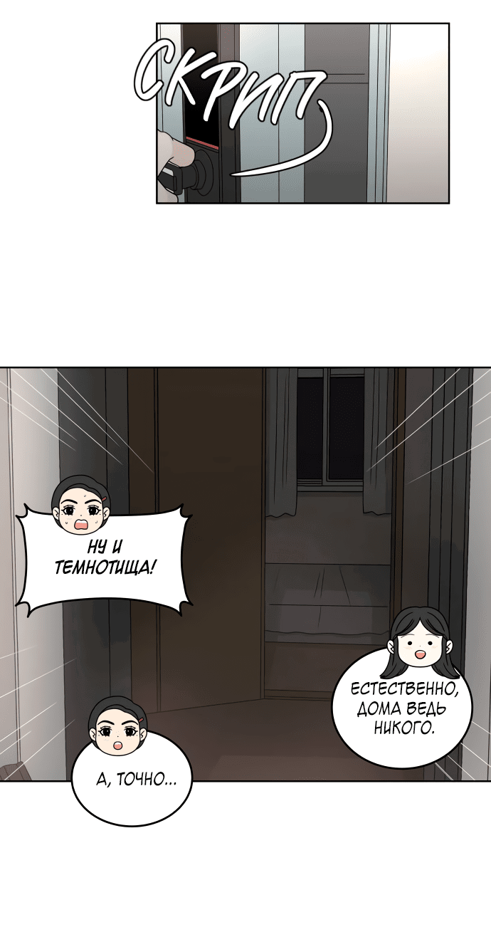 Манга Тридцать минут с тобой - Глава 38 Страница 35